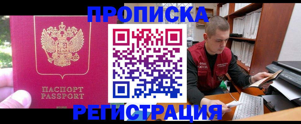 прописка регистрация в Петушках